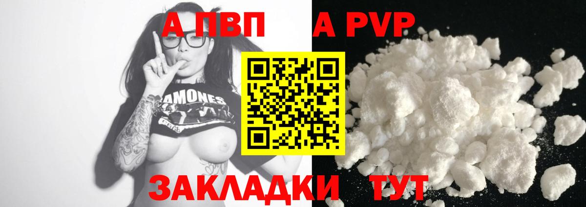 Alpha-PVP мука  Alfa_PVP СК КРИС  закладка  Качканар  Вход с VPN  A-PVP 