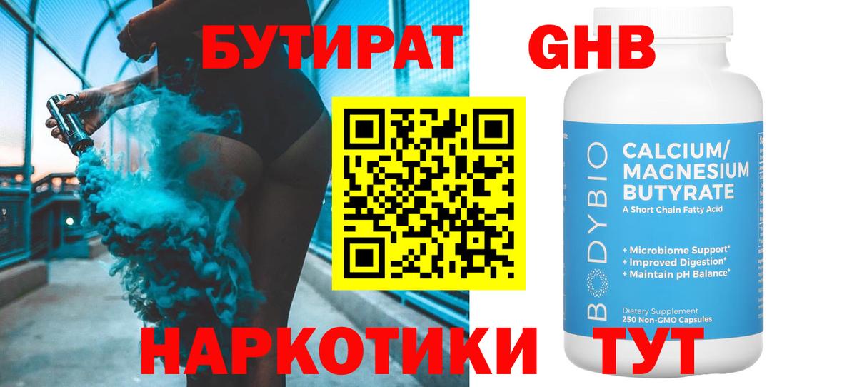 БУТИРАТ 1.4BDO Качканар