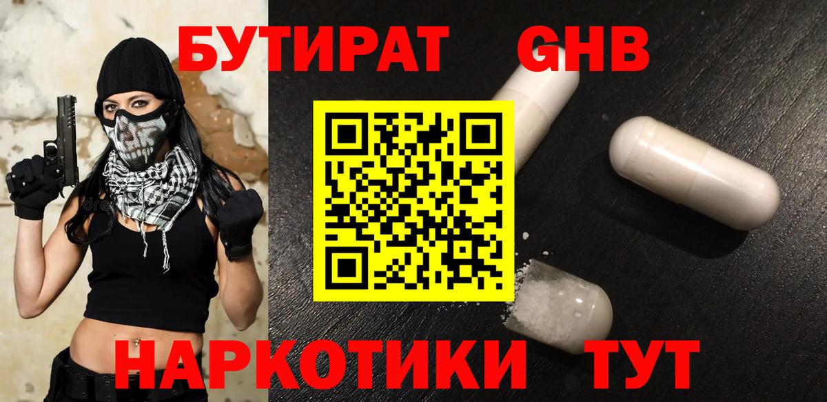 БУТИРАТ 1.4BDO  Вход с VPN  Качканар 