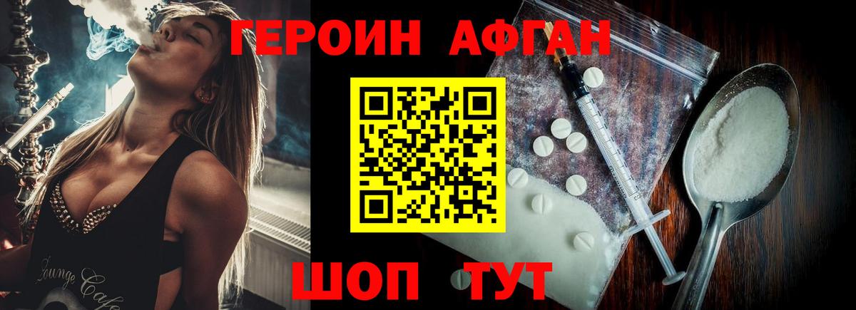 ГЕРОИН Heroin Качканар