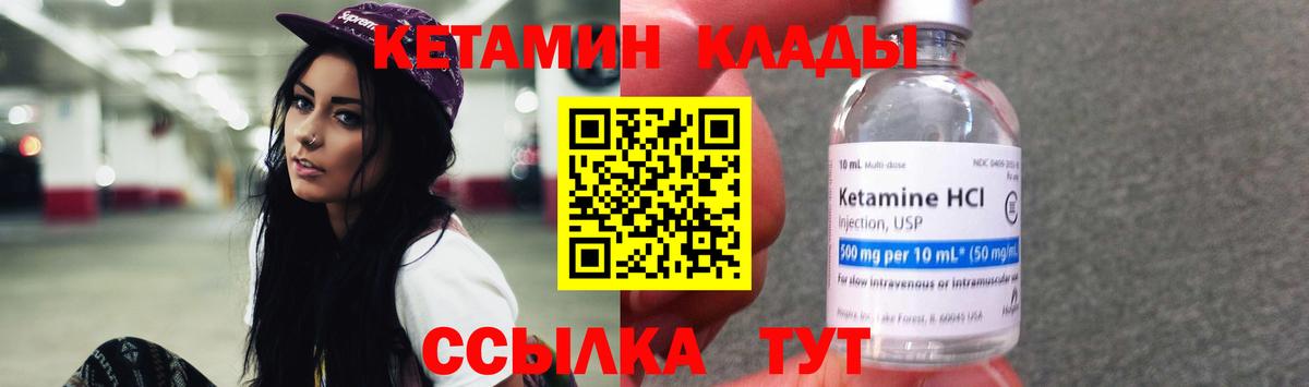 Качканар  КЕТАМИН ketamine  КЕТАМИН ketamine  Вход с VPN 