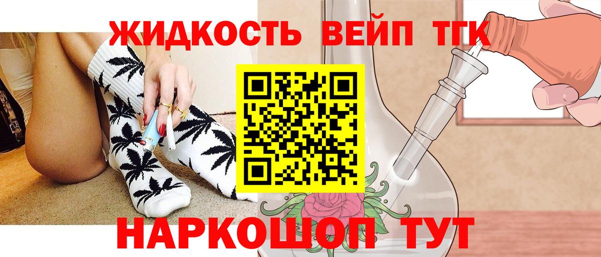 ТГК вейп с тгк  Вход с VPN  Качканар 